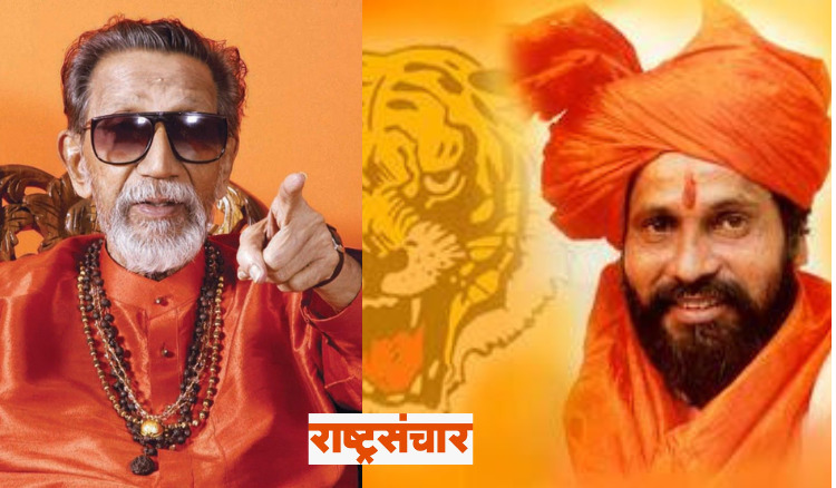 Anand Dighe And Balasahaeb Thackeray