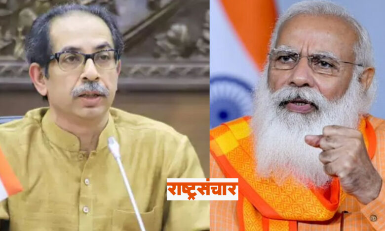 Narendra Modi Uddhav Thackeray