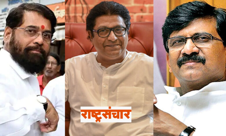 Sanjay Raut Raj Thackeray Eknath Shinde 1