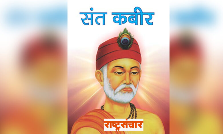 sant kabir