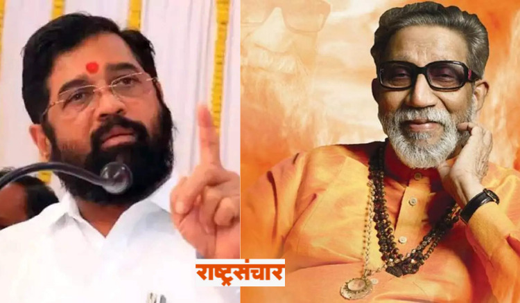 Eknath Shidne And Balasaheb Thackeray