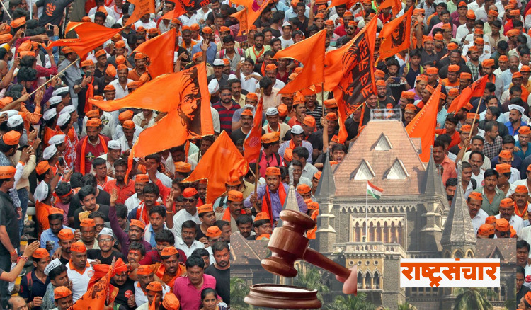 Maratha Reservation