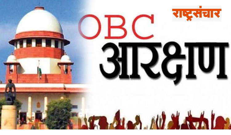 OBC Reservation