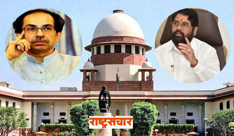 Thackeray Shinde Suprime Court