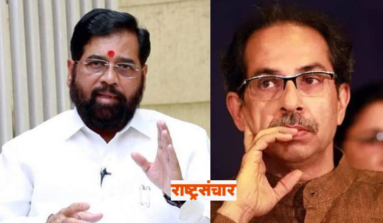 eknath shinde and uddhav thackeray