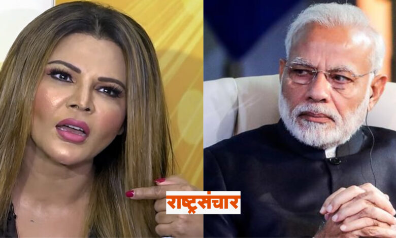 rakhi sawant narendra modi