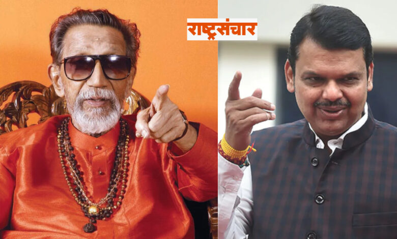 Balasaheb Thackeray And Devendra Fadnavis