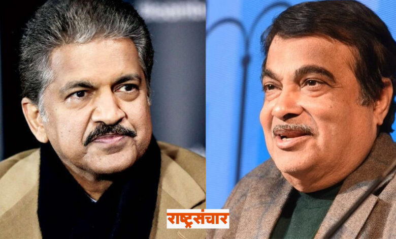 anand mahindra nitin gadkari