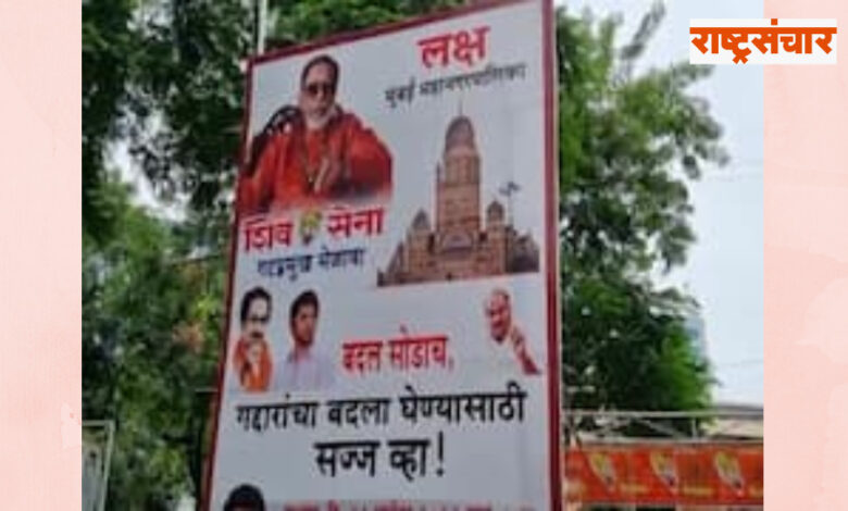 Shivsena Poster