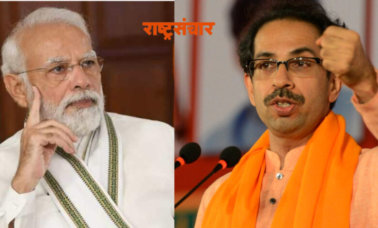 Uddhav Thackeray And Naredra Modi