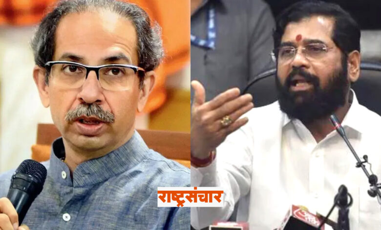 uddhav thackeray eknath shinde