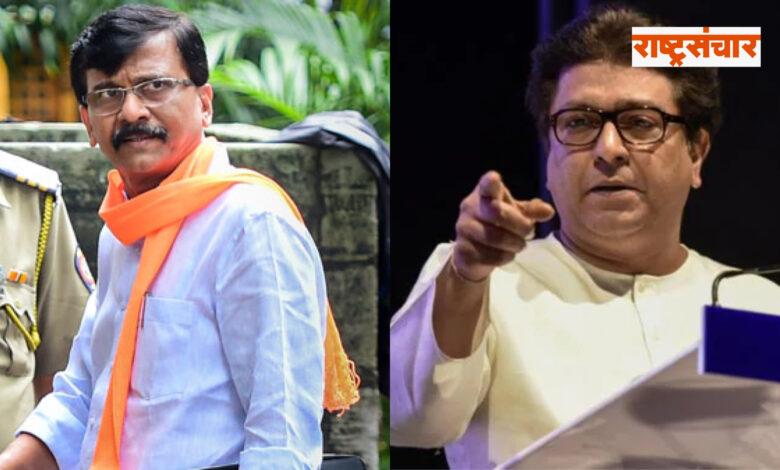 raj thackeray sanjay raut