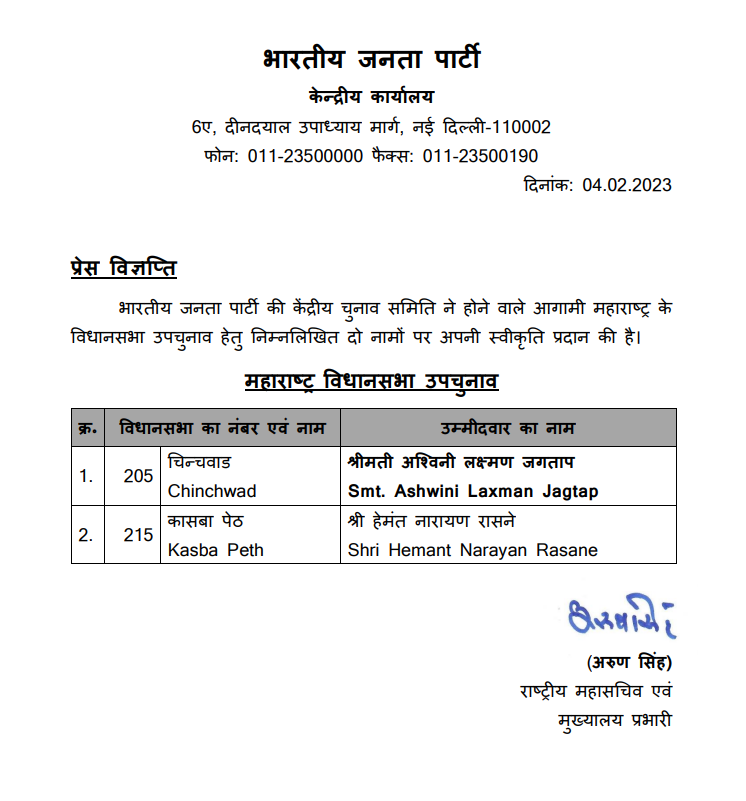 kasba chinchwad by election