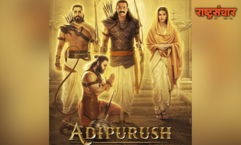 adipurush