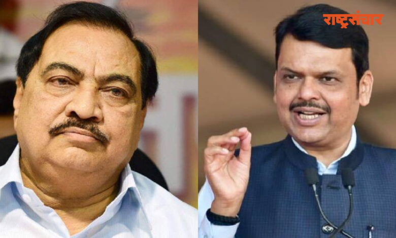 devendra fadnavis eknath khadse