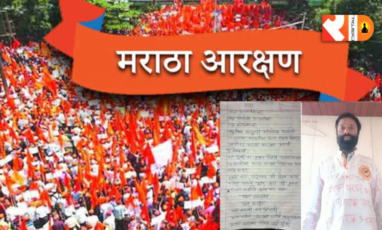 Maratha Reservation