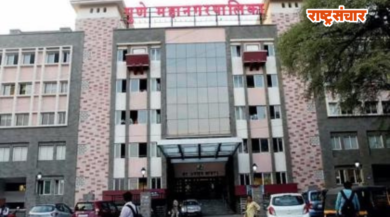 Pune Municipal Corporation